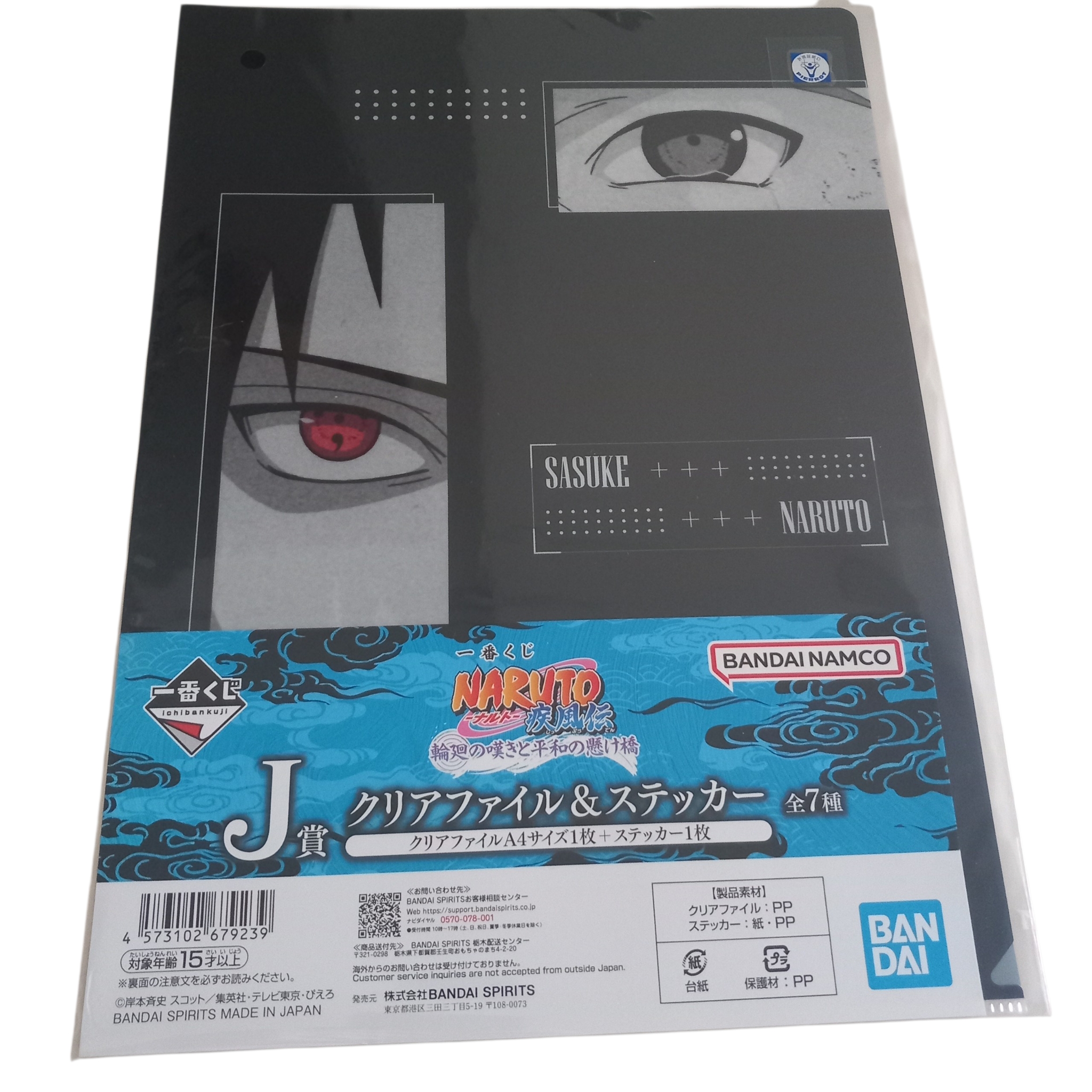 Clear file A4 & sticker Sasuke Naruto Shippuden, Ichiban Kuji J, Bandai