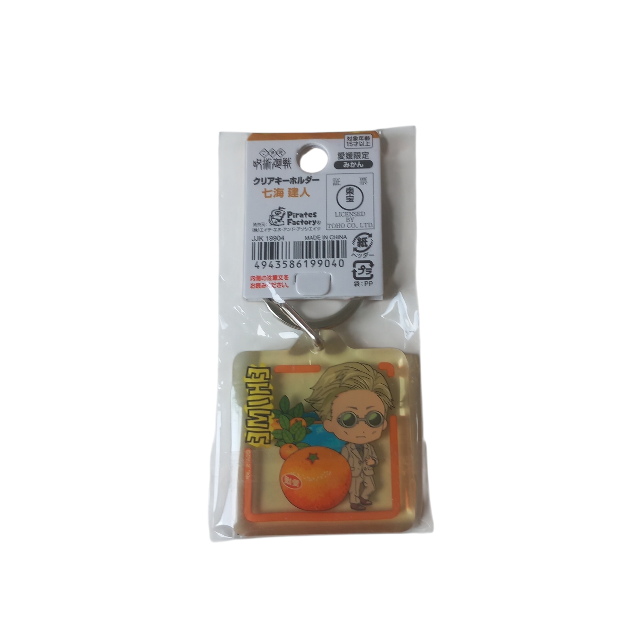 Porte-clés acrylique Kento Nanami Jujutsu Kaisen, Ehime Mikan, Toho, vue de dos
